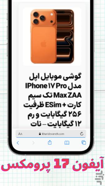 خریدوانه - عکس برنامه موبایلی اندروید