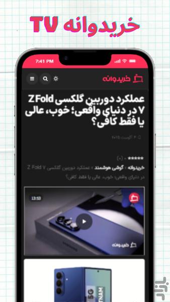 خریدوانه - عکس برنامه موبایلی اندروید