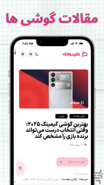 خریدوانه - عکس برنامه موبایلی اندروید