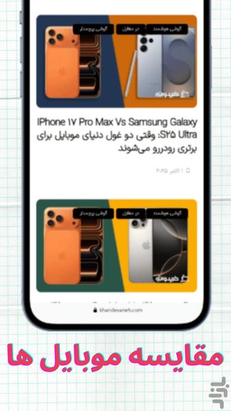 خریدوانه - عکس برنامه موبایلی اندروید