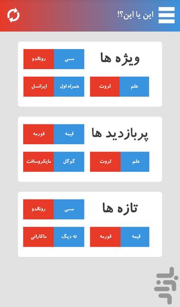 این یا این؟ - Image screenshot of android app