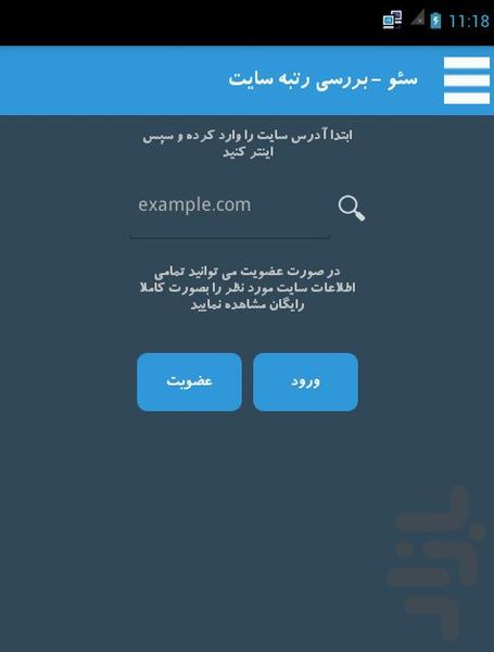 سئو-بررسی رتبه سایت - عکس برنامه موبایلی اندروید