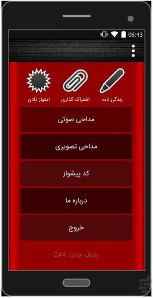 حاج مهدی اکبری محرم 1395 - Image screenshot of android app