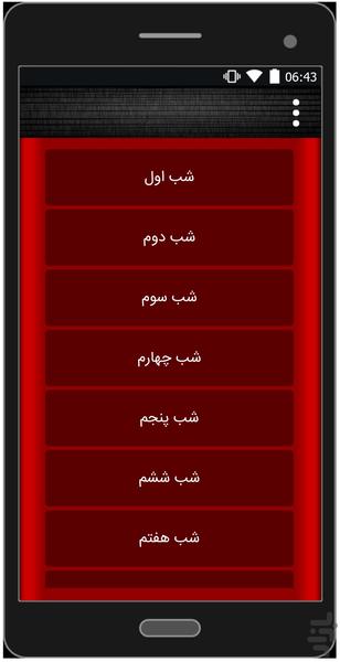 حاج مهدی اکبری محرم 1395 - Image screenshot of android app