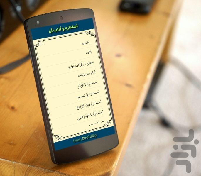 استخاره و آداب آن - Image screenshot of android app