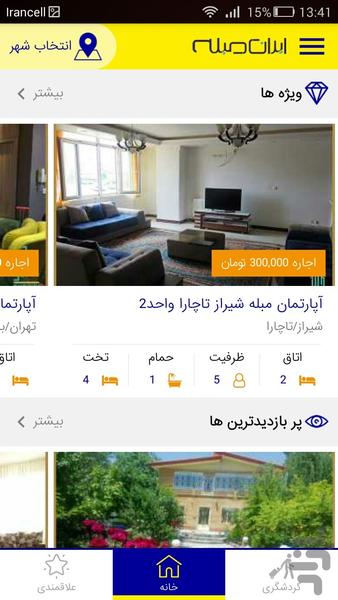 ایران مبله - Image screenshot of android app