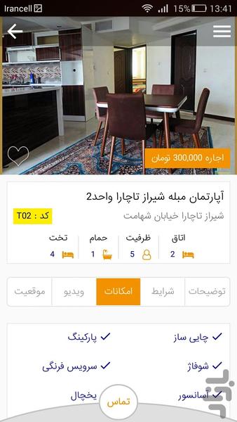 ایران مبله - عکس برنامه موبایلی اندروید