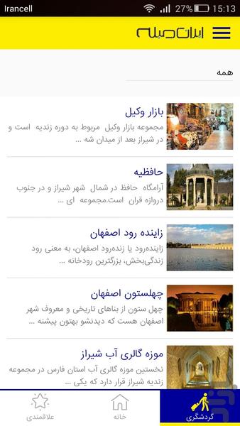 ایران مبله - عکس برنامه موبایلی اندروید