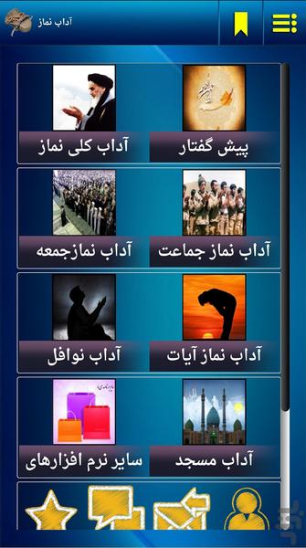 آداب نماز - Image screenshot of android app