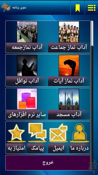 آداب نماز - Image screenshot of android app