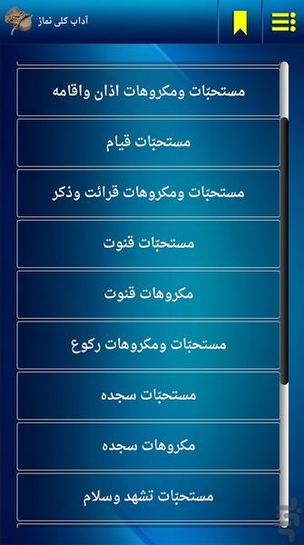 آداب نماز - Image screenshot of android app