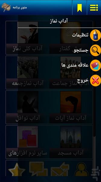 آداب نماز - Image screenshot of android app
