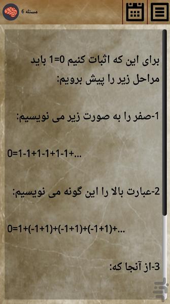 فسفر سوز! - عکس برنامه موبایلی اندروید