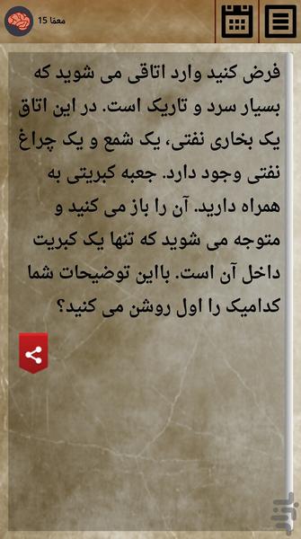 فسفر سوز! - عکس برنامه موبایلی اندروید