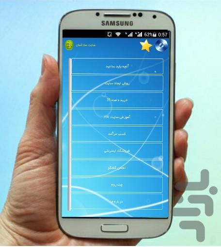 سایت ساز آسان - عکس برنامه موبایلی اندروید
