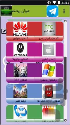 کاملترین کدهای اندروید/بازی/موبایل - عکس برنامه موبایلی اندروید