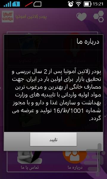 پودر ژلاتین آموتیا - عکس برنامه موبایلی اندروید