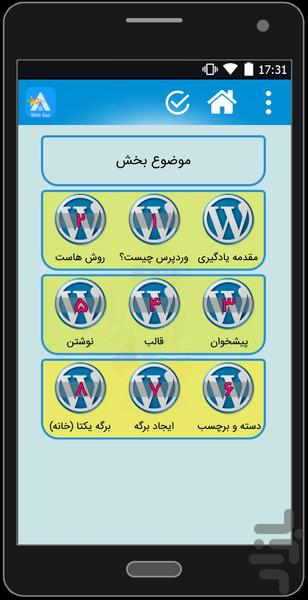 وبساز حرفه ای (طراحی وب سایت) - Image screenshot of android app