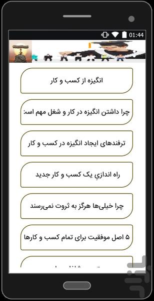 انگیزه کسب و کار - Image screenshot of android app