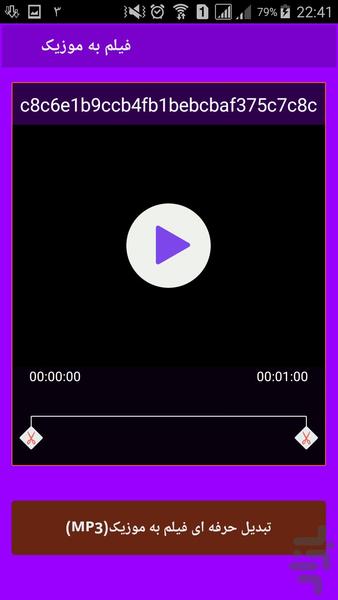 تبدیل حرفه ای فیلم به موزیک(MP3) - Image screenshot of android app