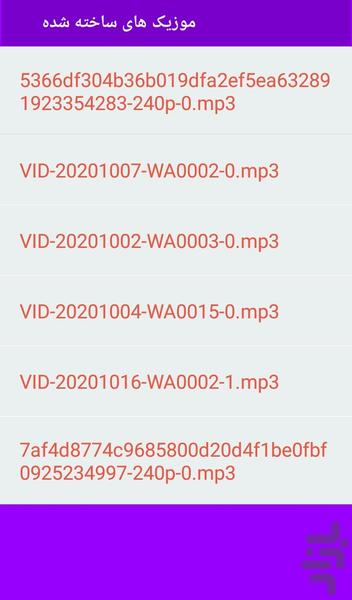 تبدیل فیلم به موزیک(MP3) - Image screenshot of android app