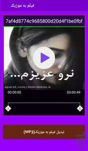 تبدیل فیلم به موزیک(MP3) - عکس برنامه موبایلی اندروید