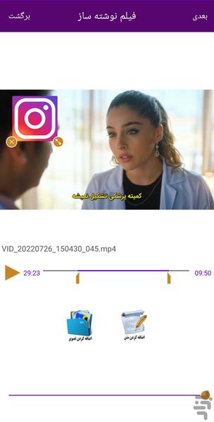 فیلم نوشته ساز (نوشتن متن روی فیلم ) - Image screenshot of android app