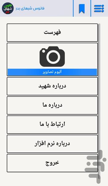 فانوس شبهای بدر - عکس برنامه موبایلی اندروید