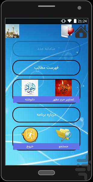 امام جواد علیه سلام - عکس برنامه موبایلی اندروید