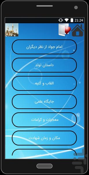 امام جواد علیه سلام - عکس برنامه موبایلی اندروید