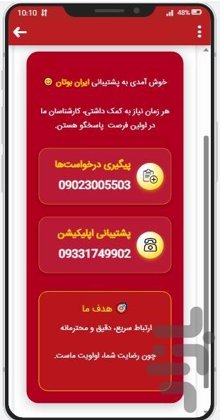 ایران بوتان سرویس - عکس برنامه موبایلی اندروید