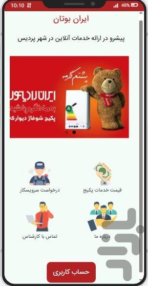 ایران بوتان سرویس - عکس برنامه موبایلی اندروید