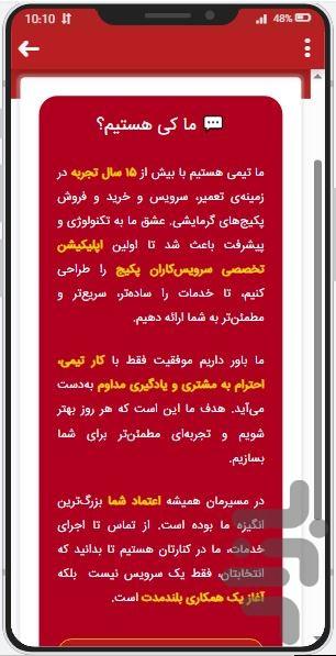 ایران بوتان سرویس - عکس برنامه موبایلی اندروید