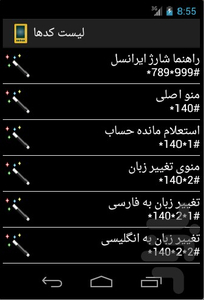 IranCellCodeHelper - Image screenshot of android app