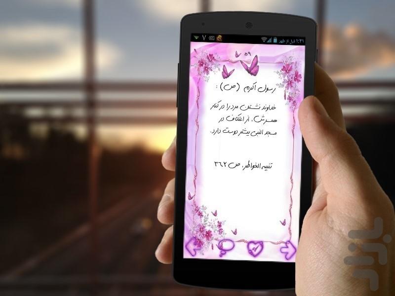 شوهر دوست داشتنی - Image screenshot of android app