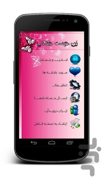 زن دوست داشتنی - Image screenshot of android app