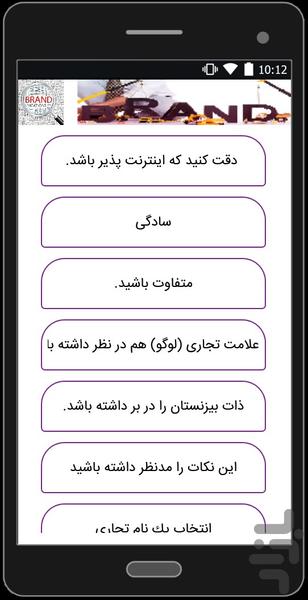 نکات انتخاب نام تجاری - Image screenshot of android app