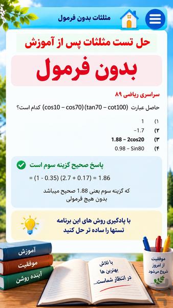 ریاضی کنکور بدون فرمول - عکس برنامه موبایلی اندروید