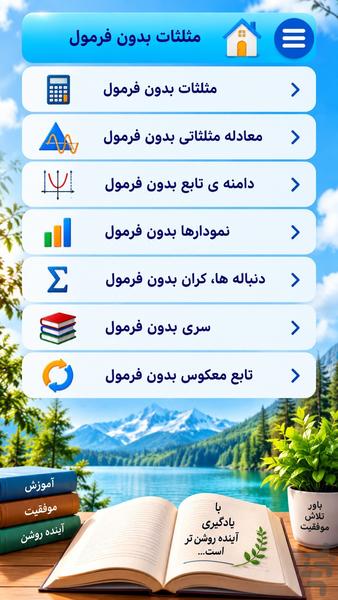ریاضی کنکور بدون فرمول - عکس برنامه موبایلی اندروید