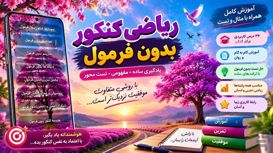 ریاضی کنکور بدون فرمول - عکس برنامه موبایلی اندروید