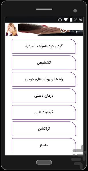 گردن درد - Image screenshot of android app