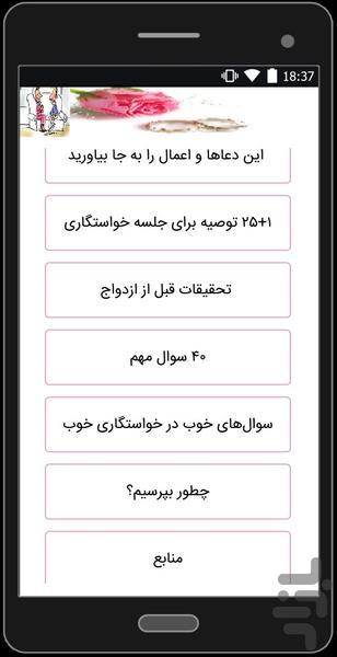 Before you match - Image screenshot of android app