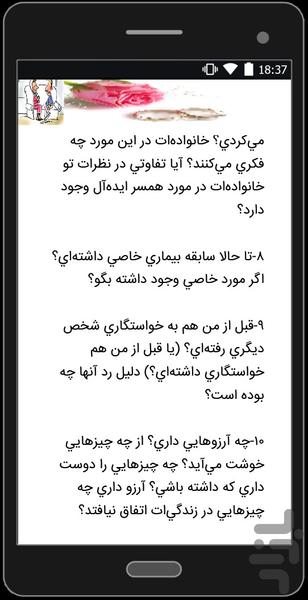 Before you match - Image screenshot of android app