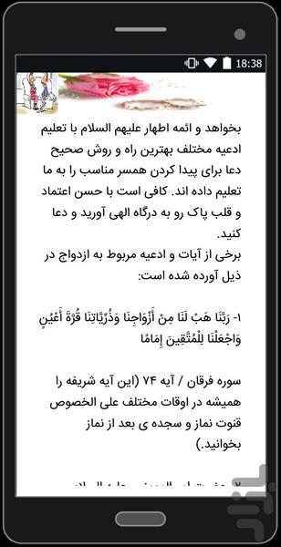 Before you match - Image screenshot of android app