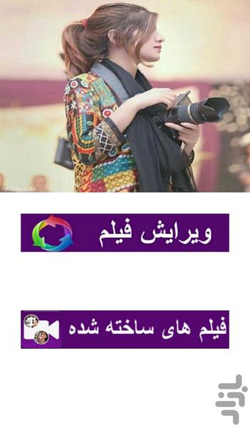 نوشتن متن روی فیلم(واترمارک) - Image screenshot of android app