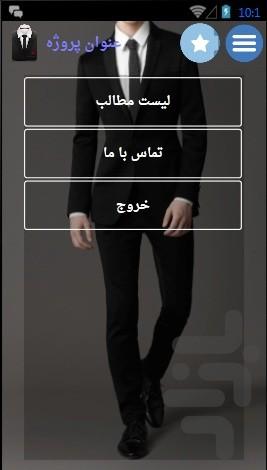 khoshtips! - Image screenshot of android app