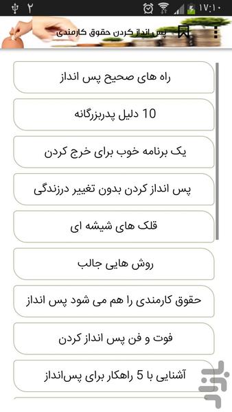 پس انداز کردن حقوق کارمندی - Image screenshot of android app