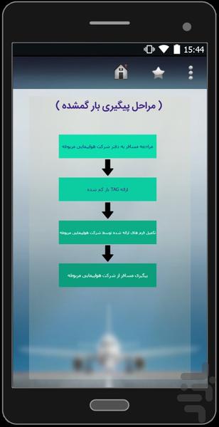 راهنمای جامع فرودگاه ها - عکس برنامه موبایلی اندروید