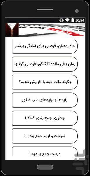 جمع بندی کنکور - Image screenshot of android app