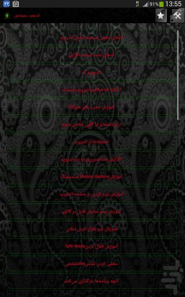 Mobile repair training and box - Image screenshot of android app